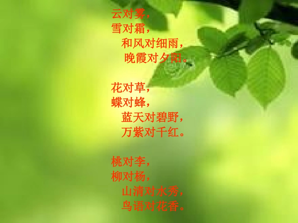 《识字3》PPT课件[鲁教版一年级语文下册]_第2页