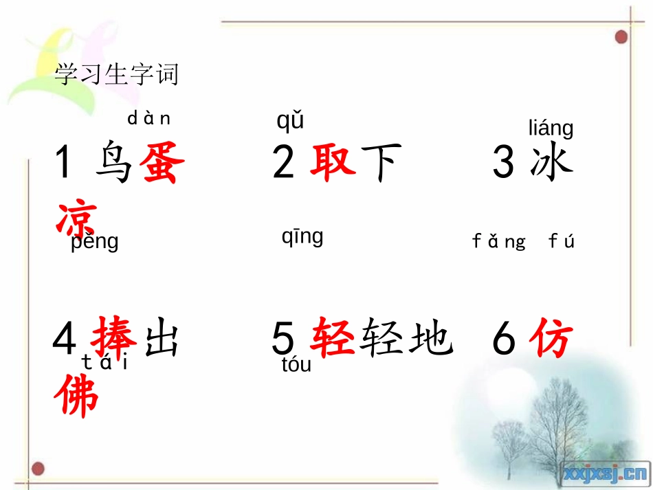 《两只鸟蛋》PPT课件[鲁教版一年级语文下册]_第3页