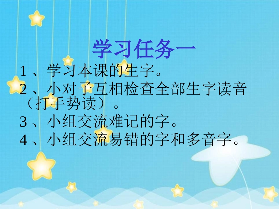 《两只鸟蛋》PPT课件[鲁教版一年级语文下册]_第2页
