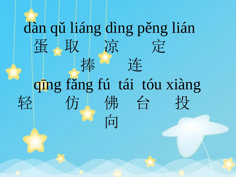 《两只鸟蛋》PPT课件[鲁教版一年级语文下册]_第3页
