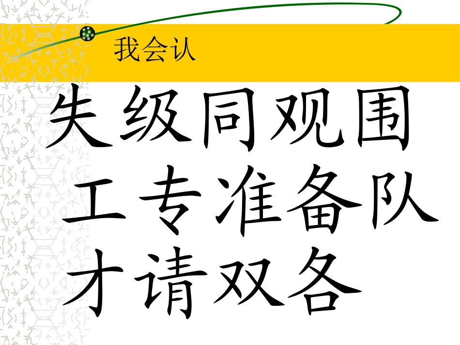 《失物招领》PPT课件[鲁教版一年级语文下册]_第2页