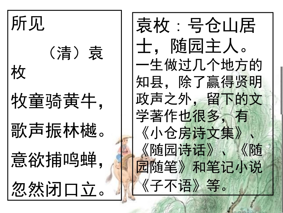 《所见》PPT课件[鲁教版一年级语文下册]_第2页