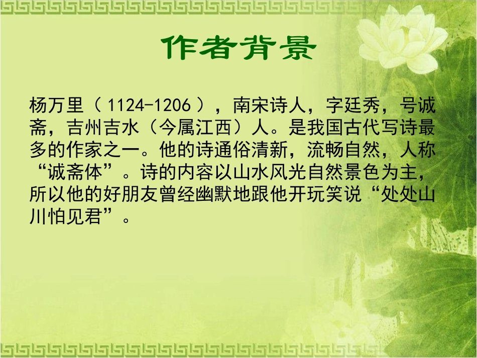 《小池》PPT课件[鲁教版一年级语文下册]_第3页