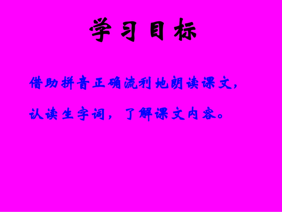 《要下雨了》PPT课件[鲁教版一年级语文下册]_第3页