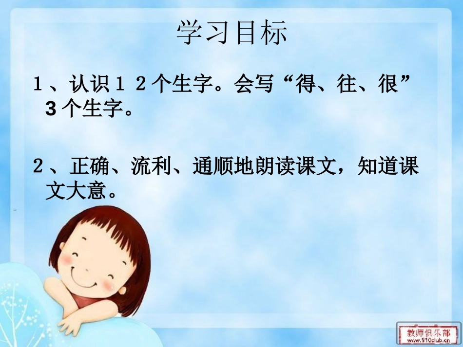 《要下雨了》PPT课件[鲁教版一年级语文下册]_第2页