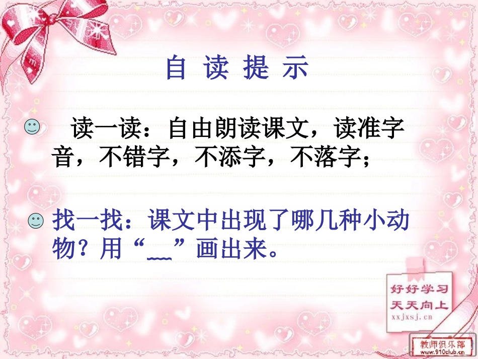 《要下雨了》PPT课件[鲁教版一年级语文下册]_第3页