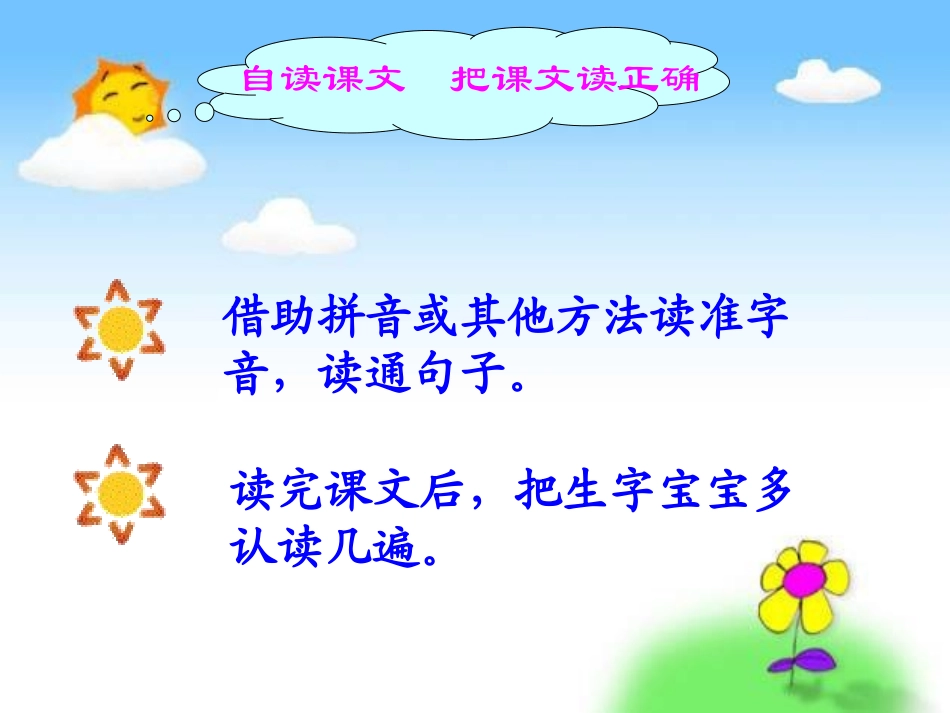 《四个太阳》PPT课件[鲁教版一年级语文下册]_第2页