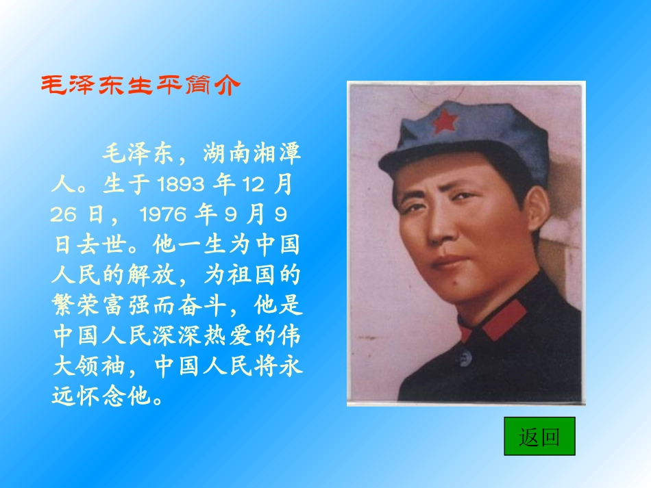 《吃水不忘挖井人》PPT课件1[鲁教版一年级语文下册]_第3页