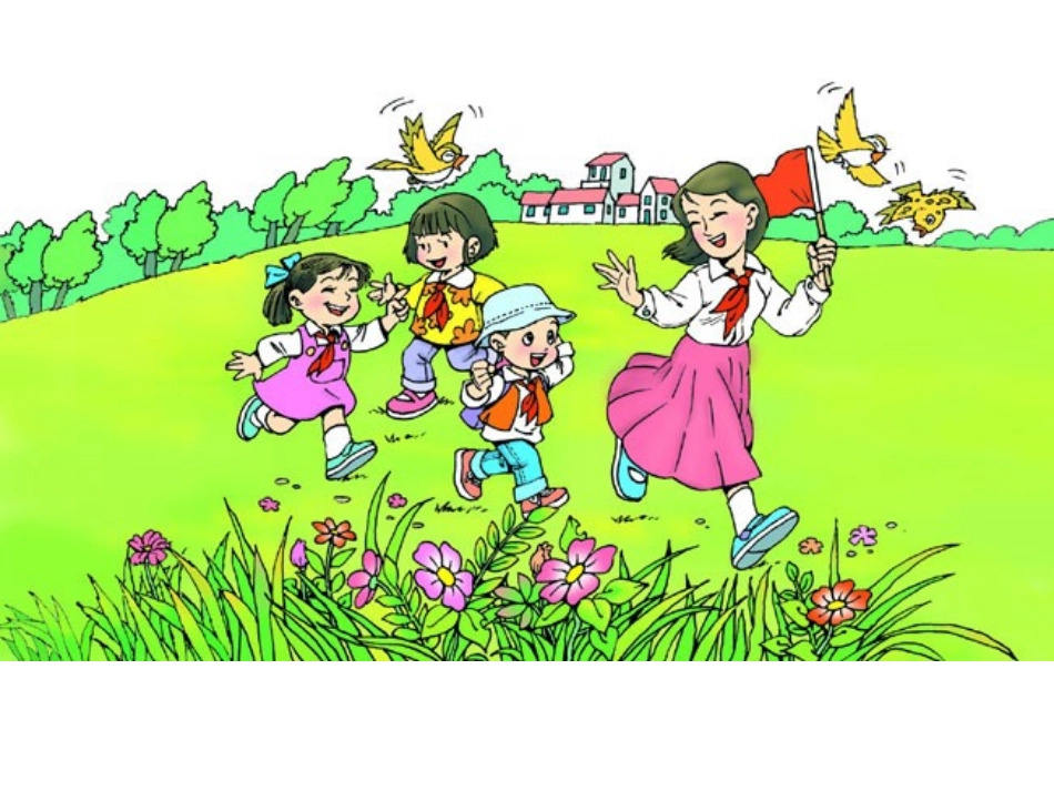 《快乐的节日》PPT课件[鲁教版一年级语文下册]_第2页