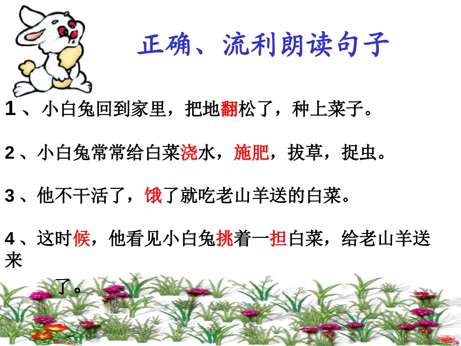 《小白兔和小灰兔》PPT课件[鲁教版一年级语文下册]_第3页