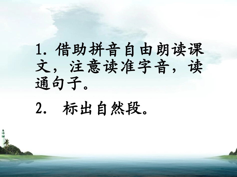 《小白兔和小灰兔》PPT课件[鲁教版一年级语文下册]_第3页