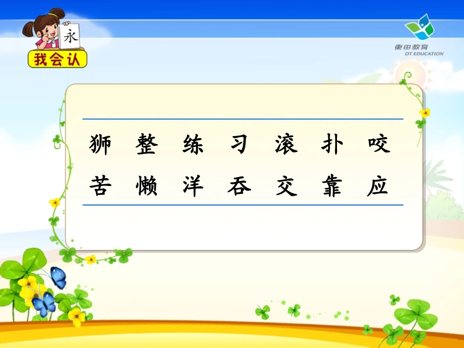 《两只小狮子》PPT课件[鲁教版一年级语文下册]_第3页