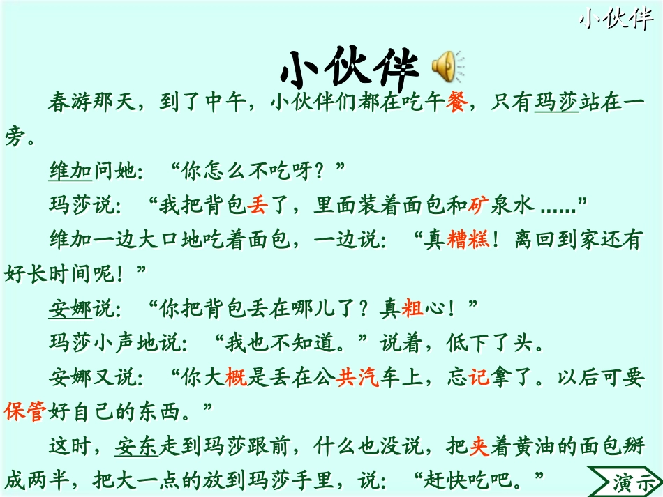 《小伙伴》PPT课件[鲁教版一年级语文下册]_第3页