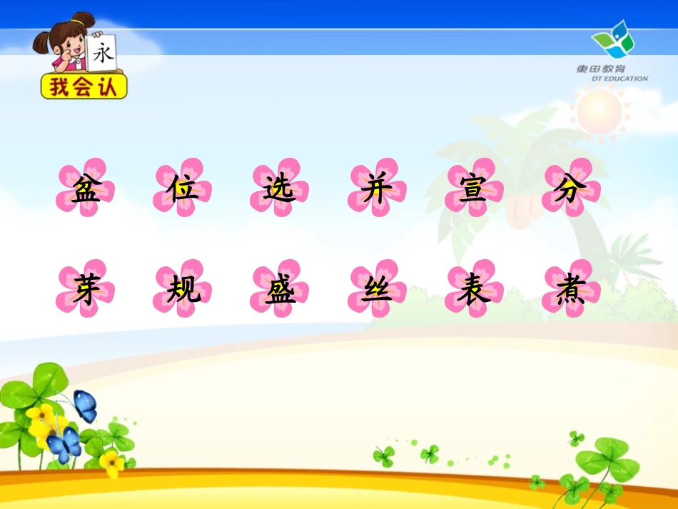 《手捧空花盆的孩子》PPT课件[鲁教版一年级语文下册]_第3页