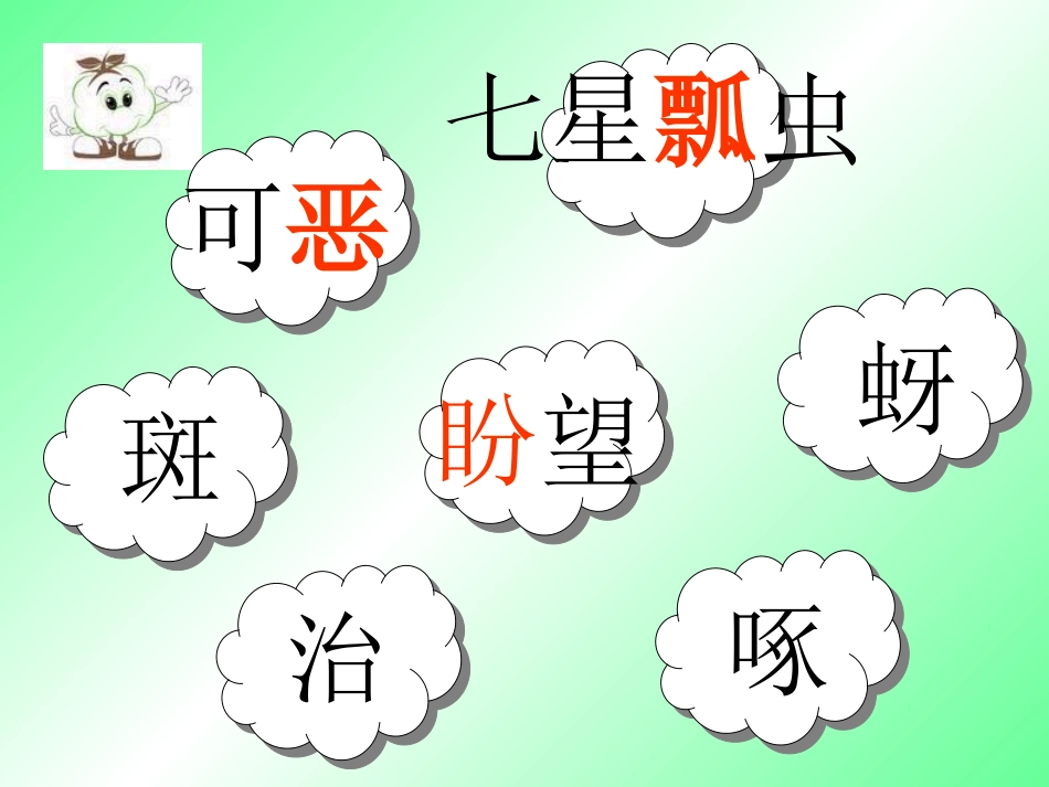 《棉花姑娘》PPT课件[鲁教版一年级语文下册]_第3页