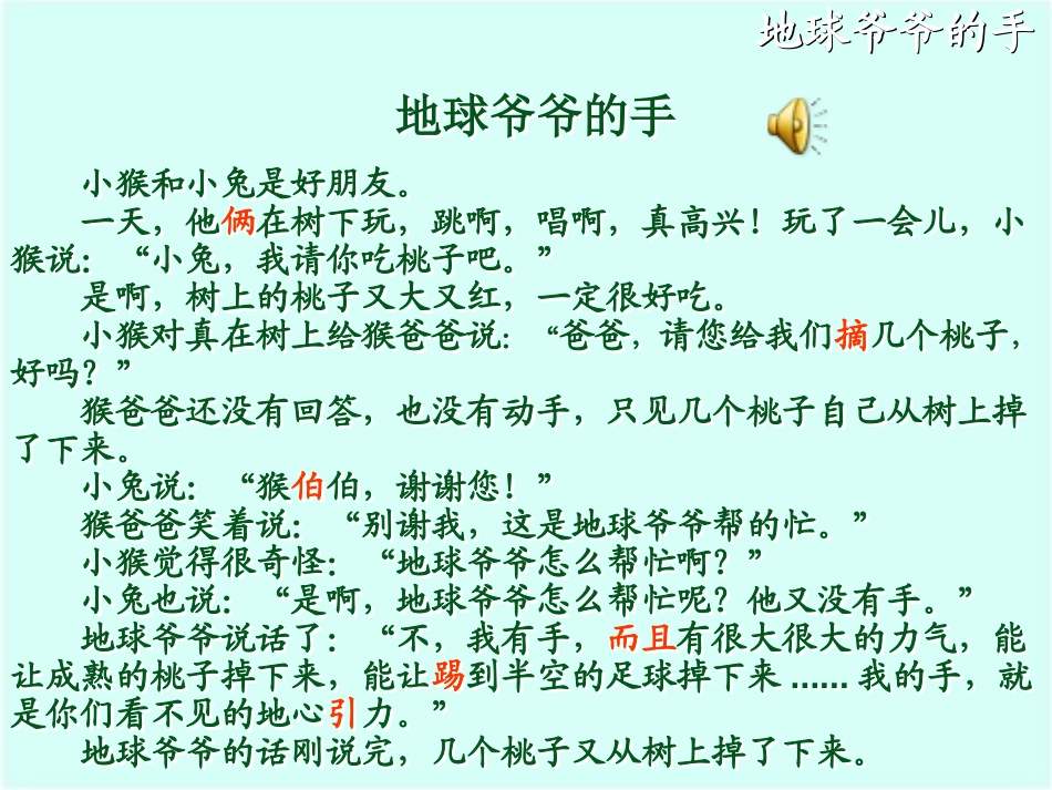 《地球爷爷的手》PPT课件[鲁教版一年级语文下册]_第3页