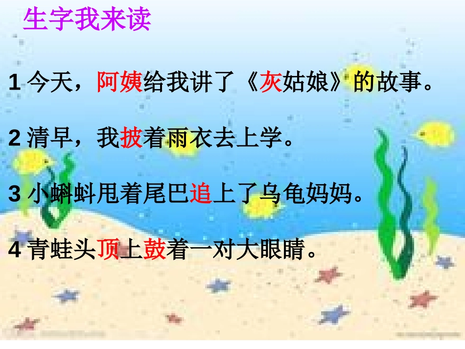 《小蝌蚪找妈妈》PPT课件[鲁教版一年级语文下册]_第2页