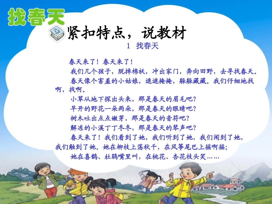 《找春天》PPT课件[鲁教版二年级语文下册]_第2页