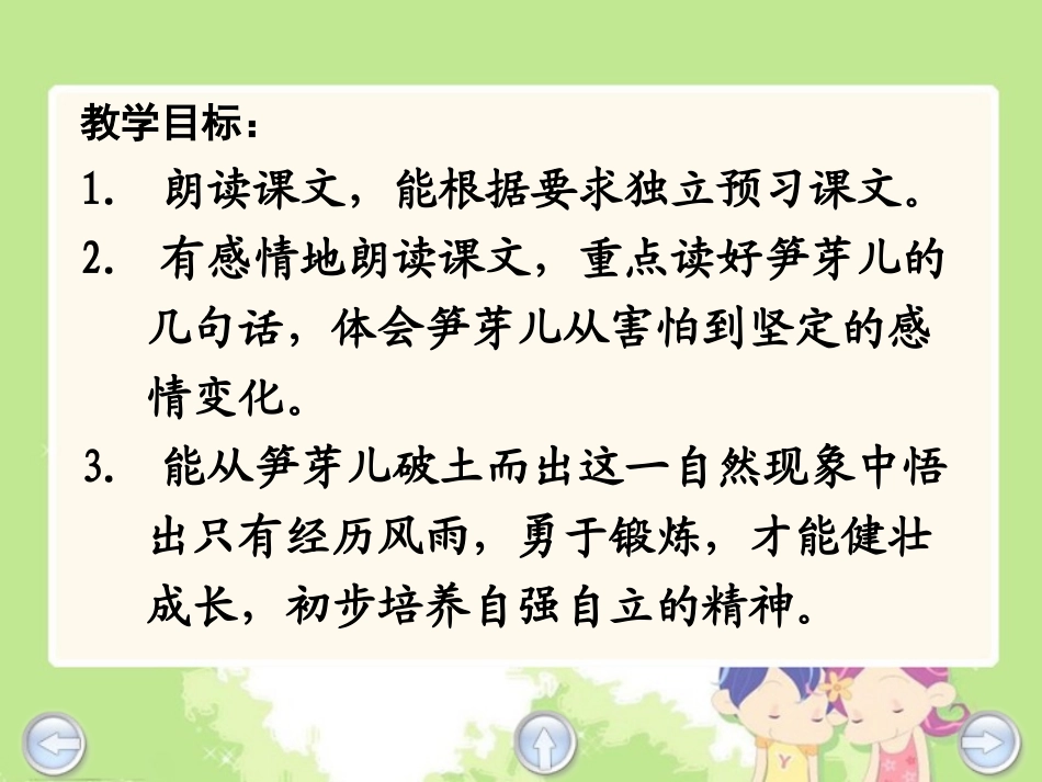 《笋芽儿》PPT课件[鲁教版二年级语文下册]_第2页