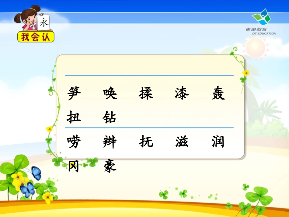 《笋芽儿》PPT课件[鲁教版二年级语文下册]_第3页