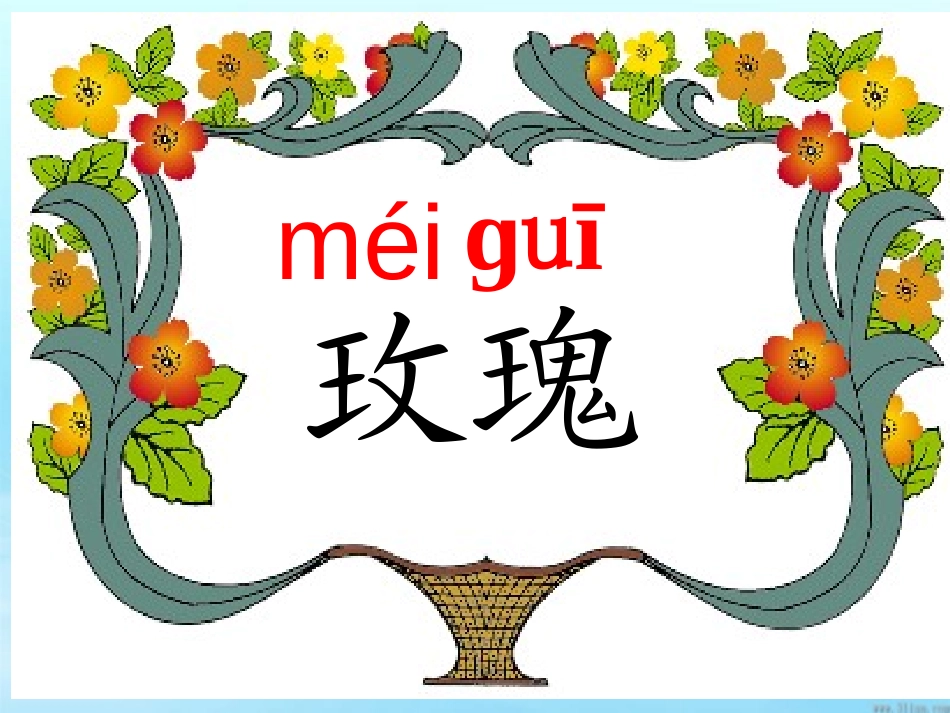 《小鹿的玫瑰花》PPT课件[鲁教版二年级语文下册]_第2页