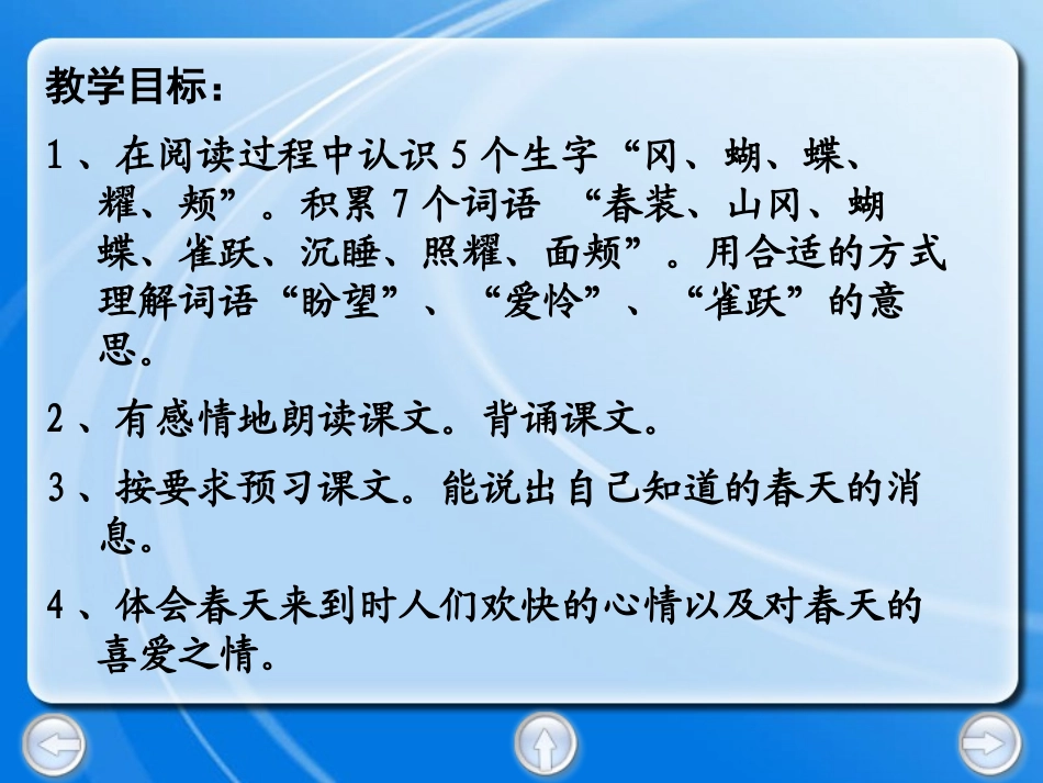 《春的消息》PPT课件[鲁教版二年级语文下册]_第2页