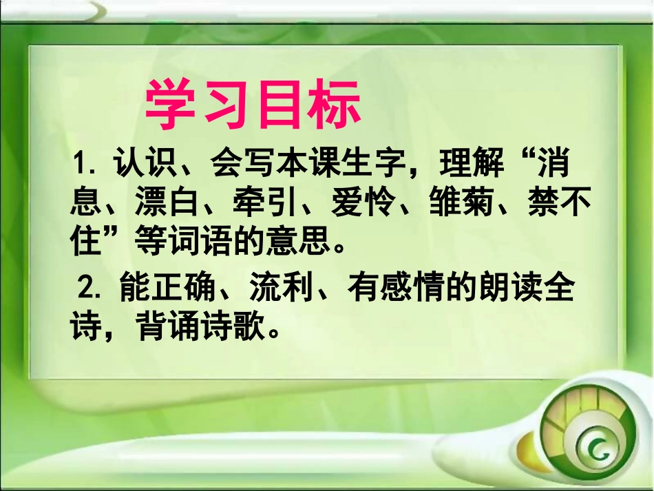《春的消息》PPT课件[鲁教版二年级语文下册]_第2页
