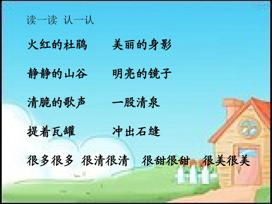 《泉水》PPT课件[鲁教版二年级语文下册]_第2页