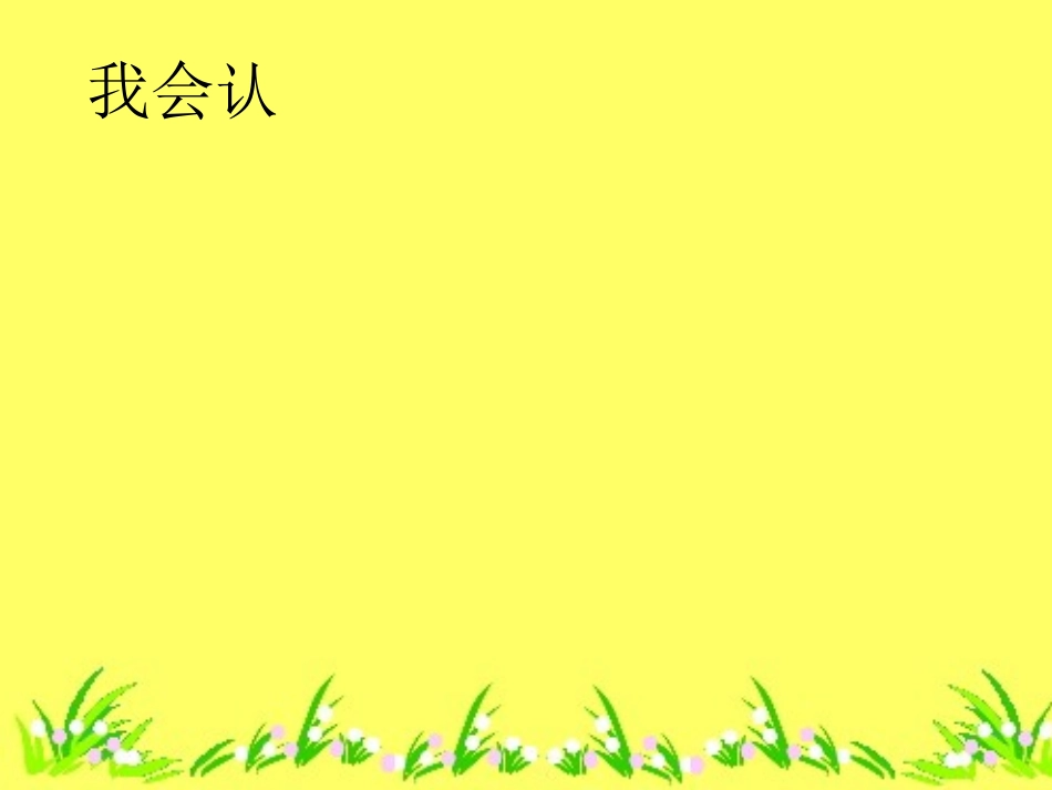 《雷锋叔叔,你在哪里》PPT课件[鲁教版二年级语文下册]_第2页