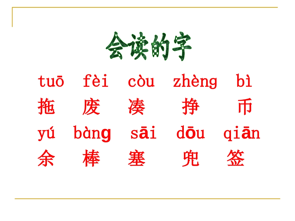 《生日礼物》PPT课件[鲁教版二年级语文下册]_第2页