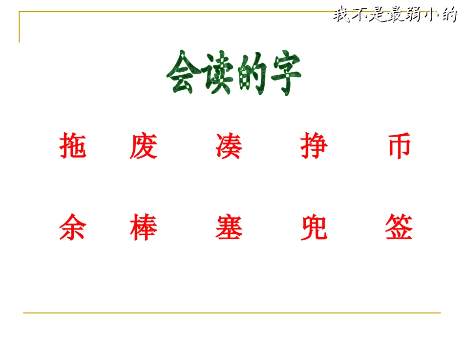 《生日礼物》PPT课件[鲁教版二年级语文下册]_第3页