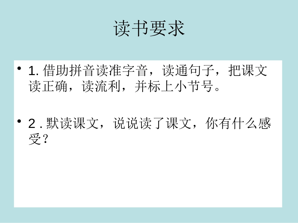 《卡罗尔和她的小猫》PPT课件[鲁教版二年级语文下册]_第3页