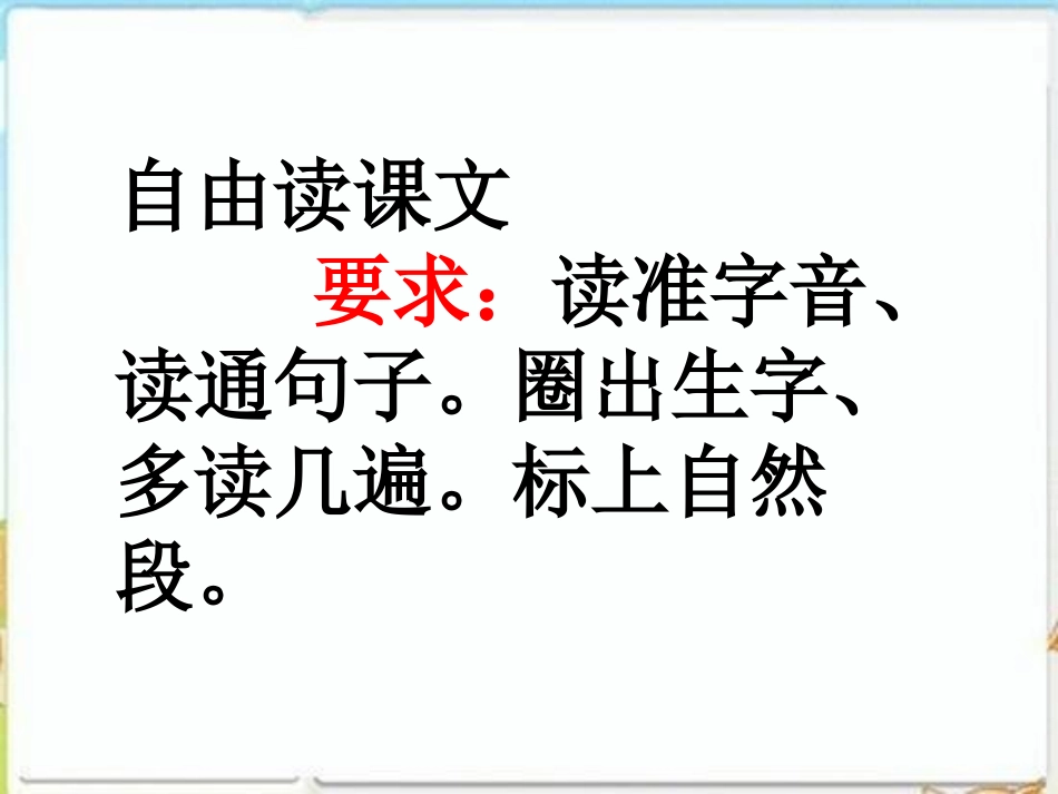 《卡罗尔和她的小猫》PPT课件[鲁教版二年级语文下册]_第2页