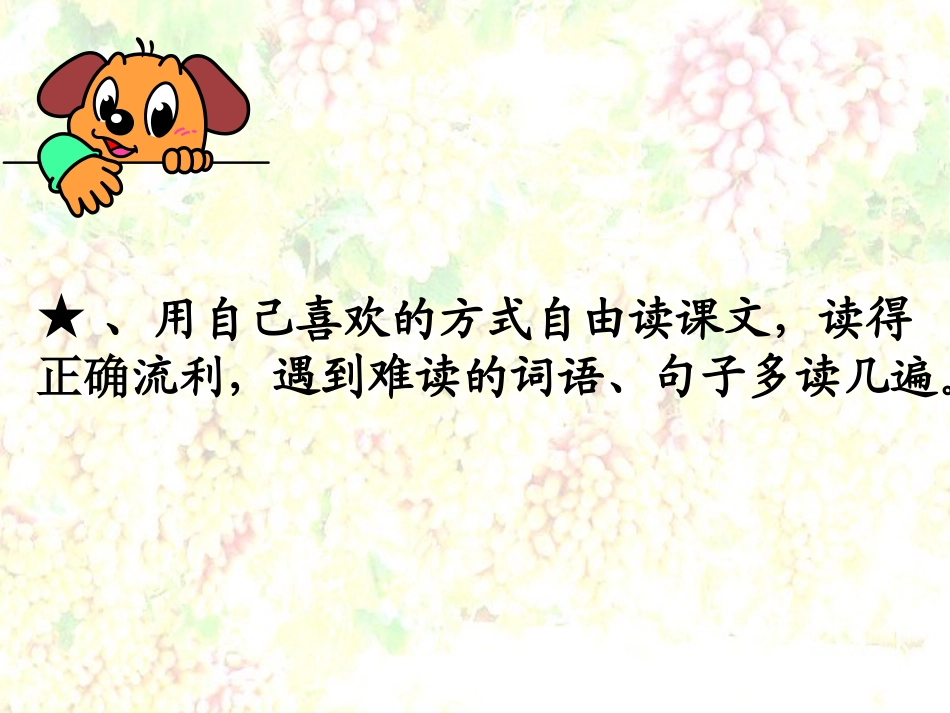 《葡萄沟》PPT课件[鲁教版二年级语文下册]_第2页