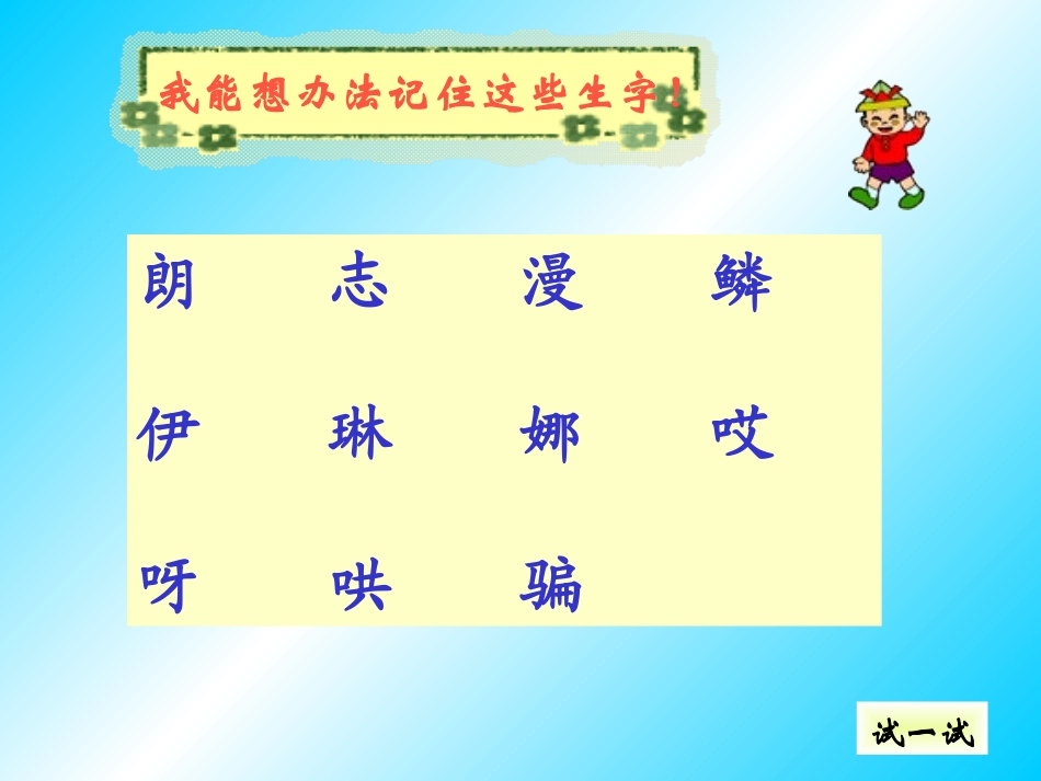 《动手做做看》PPT课件[鲁教版二年级语文下册]_第3页