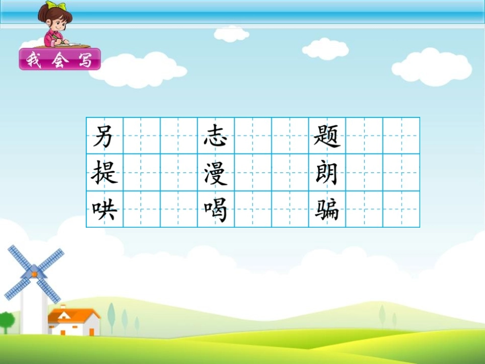 《动手做做看》PPT课件[鲁教版二年级语文下册]_第2页