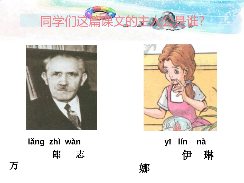 《动手做做看》PPT课件[鲁教版二年级语文下册]_第3页