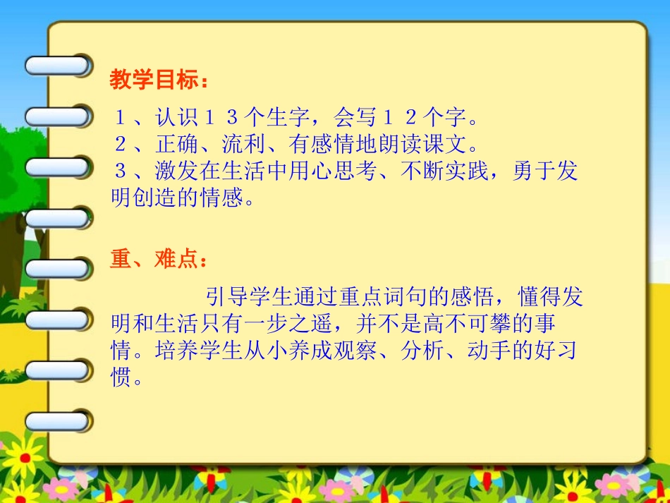 《邮票齿孔的故事》PPT课件[鲁教版二年级语文下册]_第2页