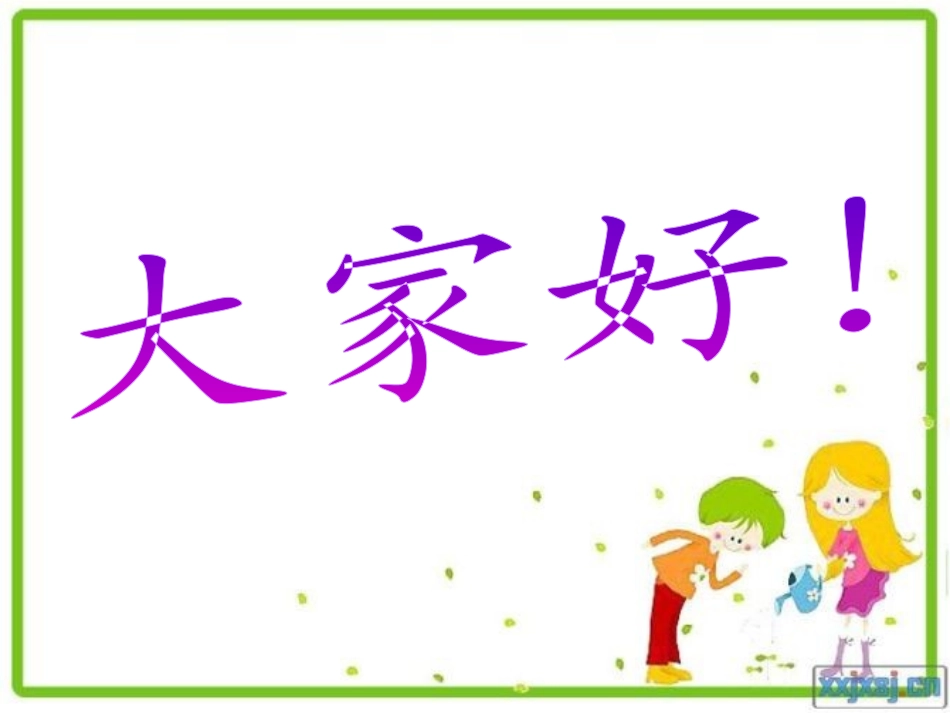 《一次有趣的观察》PPT课件[鲁教版二年级语文下册]_第2页