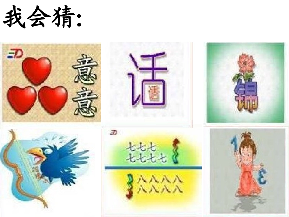 《一次有趣的观察》PPT课件[鲁教版二年级语文下册]_第3页