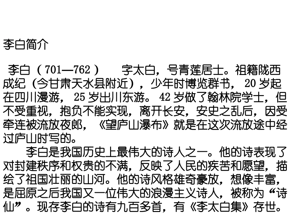 《望庐山瀑布》PPT课件[鲁教版二年级语文下册]_第2页