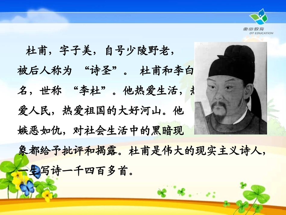 《绝句》PPT课件[鲁教版二年级语文下册]_第2页