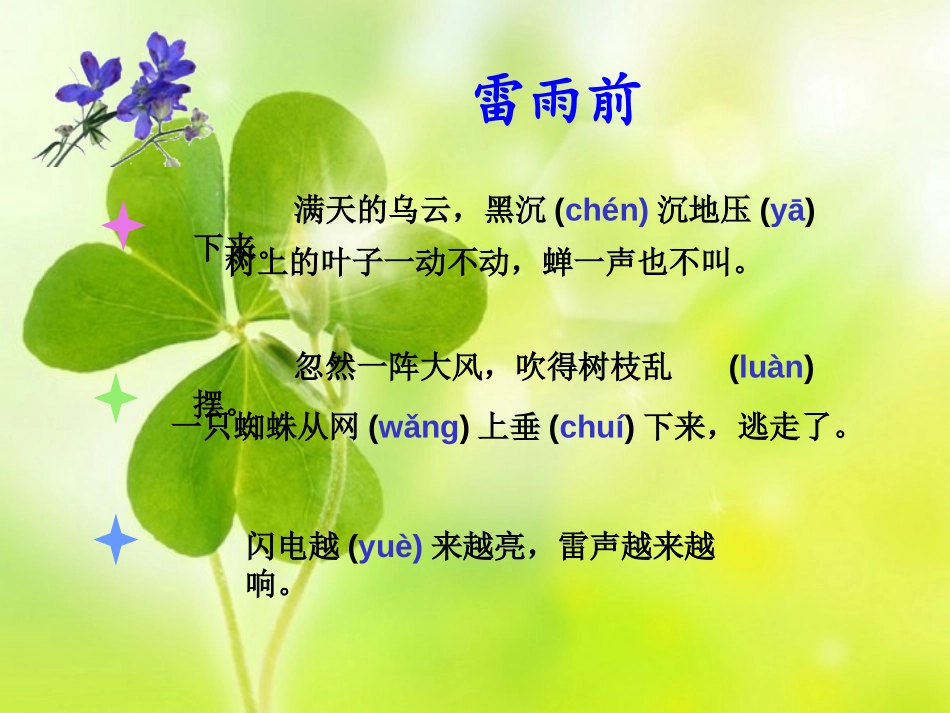 《雷雨》PPT课件[鲁教版二年级语文下册]_第2页