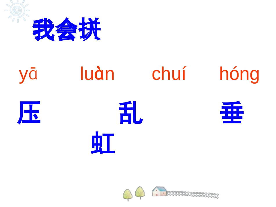 《雷雨》PPT课件[鲁教版二年级语文下册]_第3页