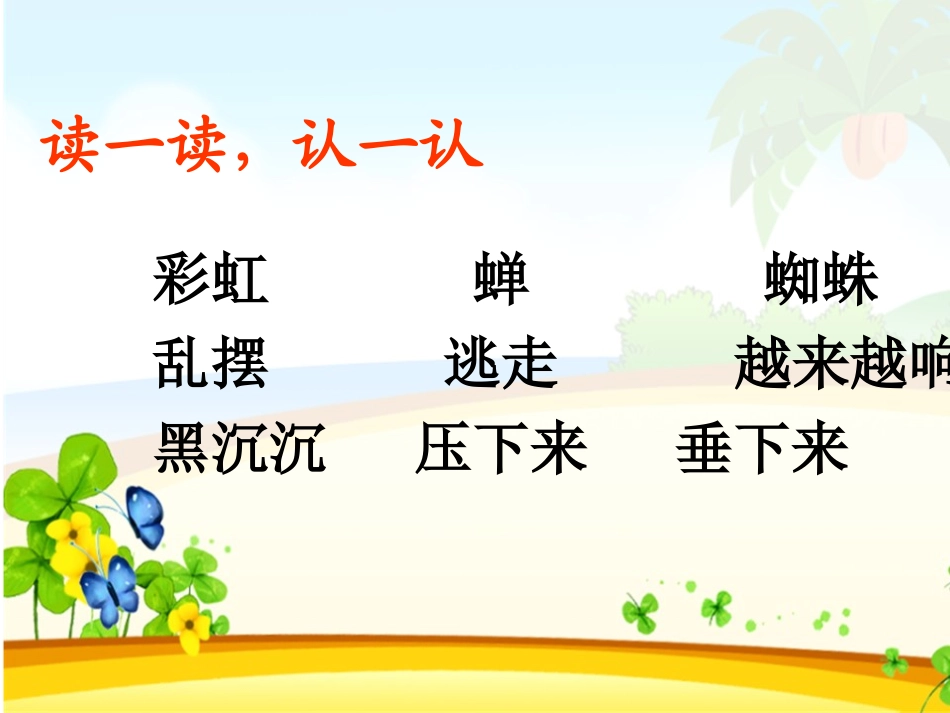 《雷雨》PPT课件[鲁教版二年级语文下册]_第2页