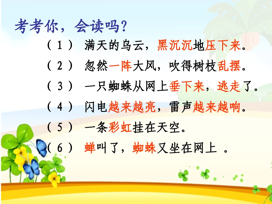 《雷雨》PPT课件[鲁教版二年级语文下册]_第3页