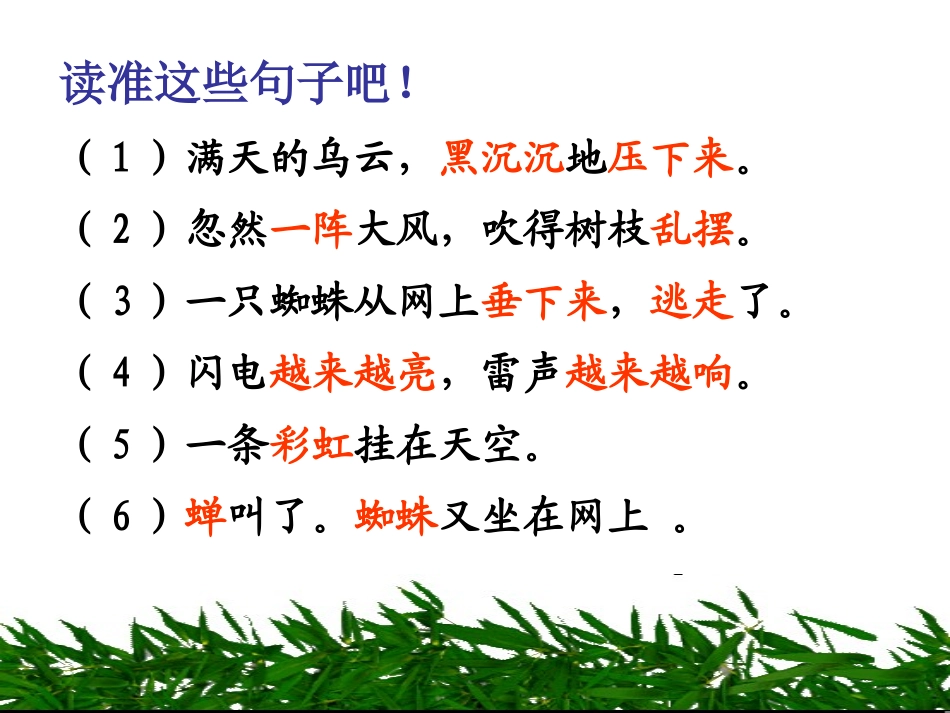 《雷雨》PPT课件[鲁教版二年级语文下册]_第3页