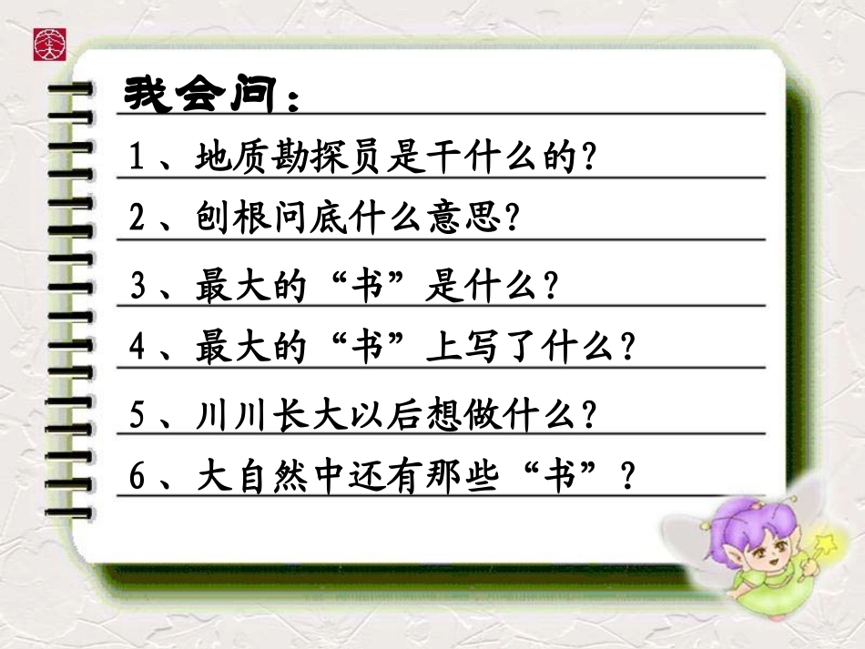 《最大的“书”》PPT课件[鲁教版二年级语文下册]_第1页