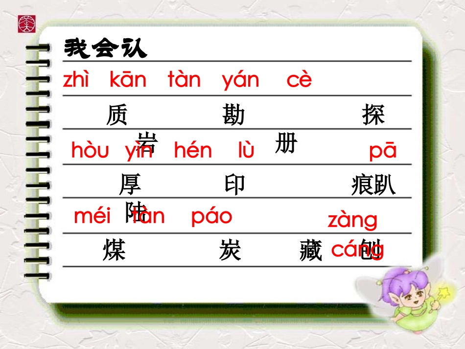 《最大的“书”》PPT课件[鲁教版二年级语文下册]_第2页