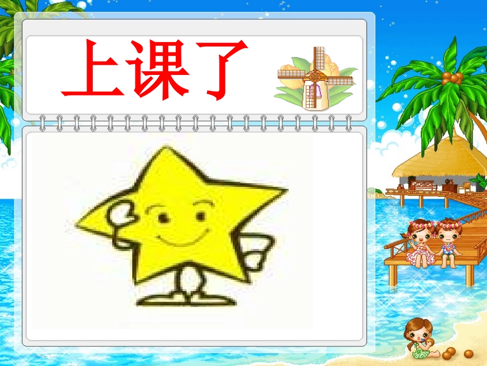《最大的“书”》PPT课件[鲁教版二年级语文下册]_第2页